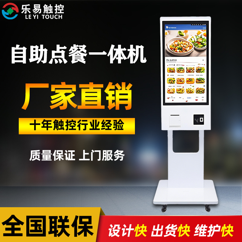 自助点餐机收银一体 2688元