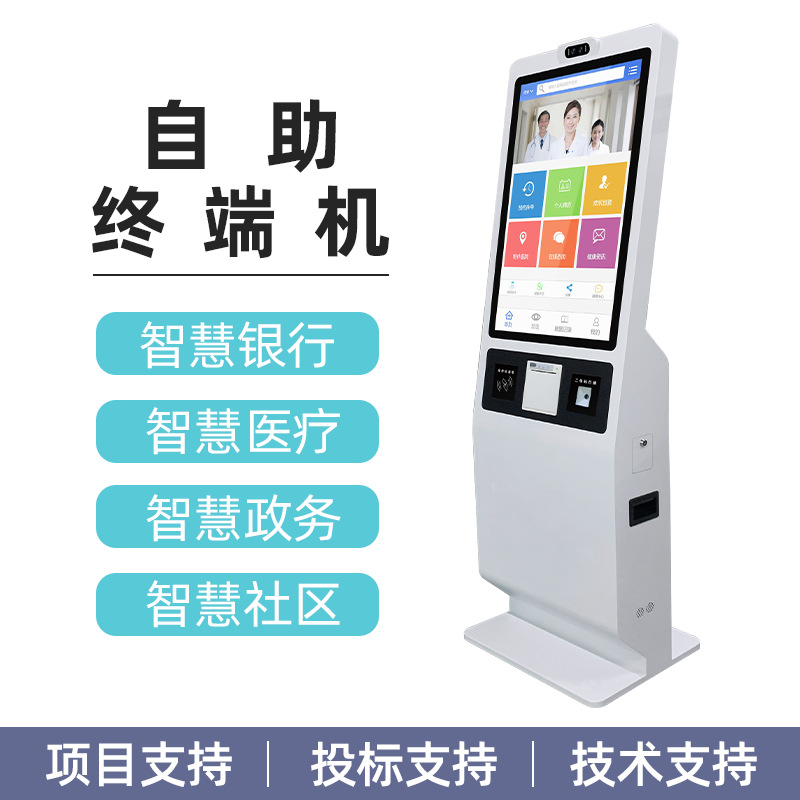 医院自助终端机 1200元